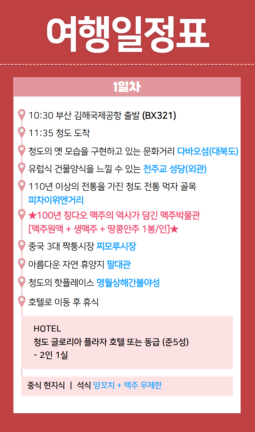 tour_1765524381_china PLAN 840 1.png